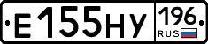 Е155НУ196 - 