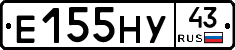 Е155НУ43 - 