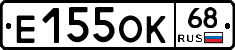 Е155ОК68 - 