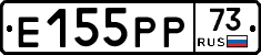 Е155РР73 - 