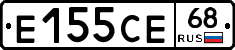 Е155СЕ68 - 