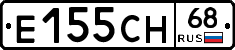 Е155СН68 - 