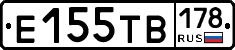 Е155ТВ178 - 