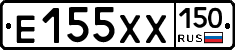 Е155ХХ150 - 