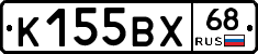К155ВХ68 - 