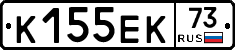 К155ЕК73 - 