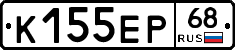 К155ЕР68 - 