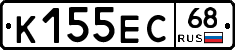 К155ЕС68 - 