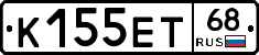 К155ЕТ68 - 