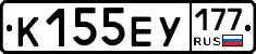 К155ЕУ177 - 