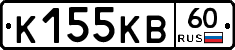 К155КВ60 - 