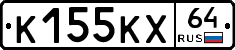 К155КХ64 - 
