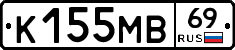 К155МВ69 - 