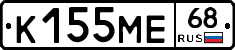 К155МЕ68 - 