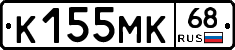 К155МК68 - 