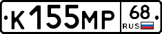 К155МР68 - 