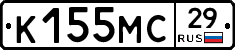 К155МС29 - 
