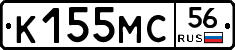 К155МС56 - 
