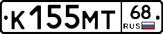 К155МТ68 - 