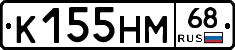 К155НМ68 - 