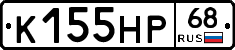К155НР68 - 