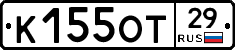 К155ОТ29 - 