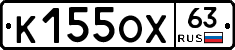 К155ОХ63 - 
