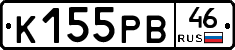 К155РВ46 - 
