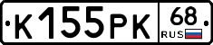 К155РК68 - 