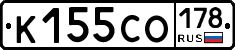 К155СО178 - 