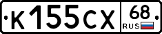 К155СХ68 - 