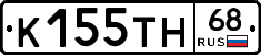К155ТН68 - 