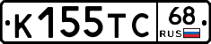 К155ТС68 - 