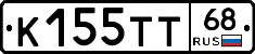 К155ТТ68 - 