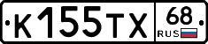 К155ТХ68 - 