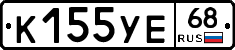 К155УЕ68 - 