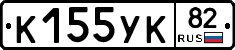 К155УК82 - 