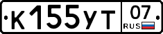 К155УТ07 - 