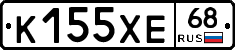 К155ХЕ68 - 