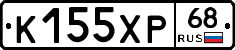 К155ХР68 - 
