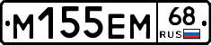 М155ЕМ68 - 