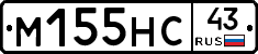 М155НС43 - 