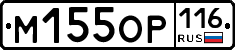 М155ОР116 - 