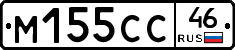 М155СС46 - 