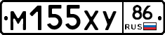 М155ХУ86 - 