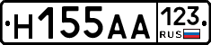 Н155АА123 - 
