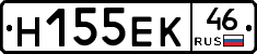 Н155ЕК46 - 