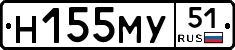 Н155МУ51 - 