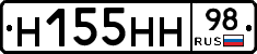 Н155НН98 - 