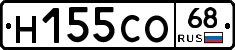 Н155СО68 - 